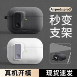 鹏谷适用苹果Airpods pro3保护套apple airpodspro3代耳机壳磁吸自动弹盖降噪耳机仓保护壳绒毛灰