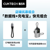 CUKTECH酷态科10号超级电能棒mini10000毫安时充电宝55W快充+编织6A充电线240W大功率快充15cm