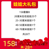 逗卷 婚庆小公仔毛绒玩具结婚婚礼抛洒活动礼品礼物抓娃娃机娃娃玩偶 158套餐B 单只价格颜色随机