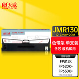 天威JMR130色带架FP312K色带适用映美FP620K+ 630K+ 538K 319K 发票1号 2号 FP530KIII+ TP512K打印机