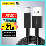 品胜苹果数据线快充适用iPhone14promax/13/12/8/Xs手机iPad车载充电器线USB to Lightning线1.2m黑色