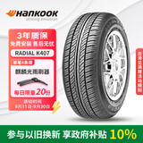 韩泰（Hankook）汽车轮胎 205/55R16 91V K407 原配马自达6/明锐/帕萨特/速腾