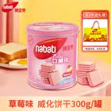 丽芝士（Richeese）纳宝帝印尼进口威化饼干草莓味300g/罐 休闲零食 早餐代餐送礼