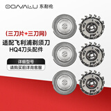 东耐伦适配飞利浦剃须刀头HQ3/HQ4/PQ1系列HQ4刀头刀网配件适用HQ30/HQ40/PQ189三刀片+三刀网