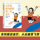 让青春成为你的第二次出生:青春期自主生命塑造指南