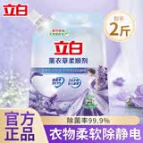 立白柔顺剂薰衣草衣物留香衣服护理剂护衣护型防静电持久留香 【2斤】薰衣草柔顺剂1L