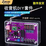 ZAVE DIY套件 收音机组装套件FM调频电路板制作 单片机diy电子制作焊接练习 升级款5807收音机散件 不带外壳