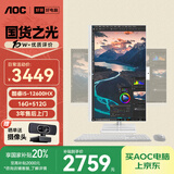 AOC国家补贴20%大师926MAX 27英寸高清学习商用办公一体机电脑台式主机(酷睿i5-12600HX 16G 512G）白