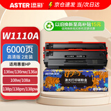 添彩110a硒鼓 适用惠普136w硒鼓w1110a高清版2支hp136a 136nw 136wm墨盒108w 108a墨粉138pn 138pw打印机墨盒