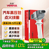 万孚汽车点火线圈BYD-9217适配比亚迪S7宋唐一代二代DM腾势X PHEV