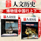 【多种专题自选】国家人文历史杂志2026/2025/2024年等【旅游/攻略/博物馆/考古宝藏/三国/皇朝/中国文化/红楼梦/李白杜甫苏轼诗人/服饰/史学等】高中生文史知识参考过刊 现货【博物馆专题2