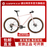 SUNPEED速比特kepler开普勒公路车平把瓜车自行车男士女士通勤砾石山地车 樱桃粉 48M身高173-180cm 颜色