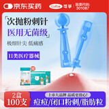 可孚 医用无菌粉刺针一次性清痘针清痘痘挑痘清工具 仿若无痛*2