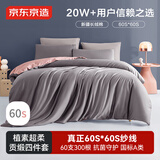 京东京造 植素超柔贡缎 60支长绒棉A类纯棉床单床上四件套 1.5米床 晨雾灰