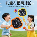 塔萌鱼球拍玩具儿童网球拍须须球户外入门训练幼儿园初学玩具男孩女孩