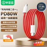 毕亚兹 适用一加数据线Warp闪充80W快充8A充电线通1+11/10Pro/9/9rt/10/8t/7/6/5双头Type-C to C 1.5米