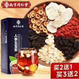 南同四海南京同仁堂人参五宝茶八宝茶男士滋补枸杞气血肾黄精熬夜养生茶包