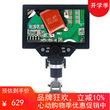 JHOPT巨宏1200倍高清数码放大电子工业显微镜带7寸大屏看网点玉石主板