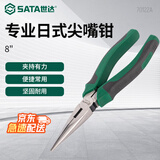 世达（SATA）70122A 专业日式尖嘴钳8