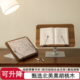 北欧国度实木书架子桌面阅读架儿童支架学生读书支架神器黑胡桃木开学礼物 北美FAS级黑胡桃木-可旋转款