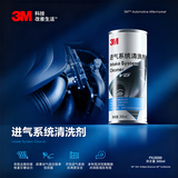 3M进气系统清洗剂气路清洗吊瓶雾化施工除积碳300mlPN18088