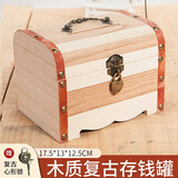 隆屋存钱罐木质复古儿童储蓄罐带锁储钱罐可取成人存钱圣诞生日礼物 复古木制存钱罐【带锁】