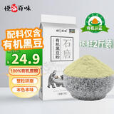 悦谷百味 有机黑豆粉2斤（绿芯黑豆 粗粮馒头粉 窝头煎饼杂粮粉 面粉）