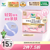 乐而雅花王零触感羽感棉超薄护翼型夜用卫生巾40cm8片姨妈巾京东自营