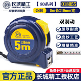 长城 5米钢卷尺公制 木工尺装修测量尺子加厚5m*19mm 018055新版