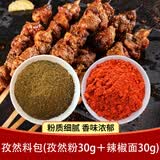 三疆牧羊烧烤孜然粉烧烤调料新疆羊肉串专用孜然撒料小吃油炸串腌料专用 羊肉串烧烤料60g(赠品)