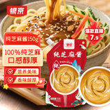 银京纯芝麻酱150g  调味酱料凉拌面热干面酱涮肉火锅蘸料 调味品