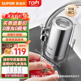 苏泊尔（SUPOR）净水器水龙头家用厨房自来水过滤器净水机滤芯可视化不锈钢C19一机四芯套装