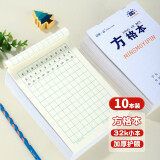 铭墨一品 作业本子32k小本小学生专用一二年级数学本田字格拼音本英语本方格本生字本美术本加厚护眼纸张 方格本10本