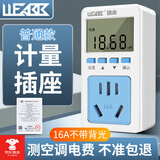 LUEABB电量计量插座家用蓝牙电表数显计度器冰箱空调电费耗电量功率插座 16A/大电器插座（不背光款）