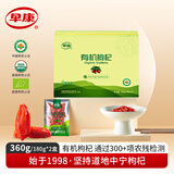 早康宁夏中宁有机枸杞360g礼物礼品送父母长辈实用礼盒团购