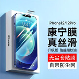 倍思（Baseus）【康宁膜】适用苹果12/12 Pro钢化膜iphone12/12Pro手机膜防摔防指纹高清无尘仓贴膜二代强化