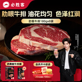 必胜客必胜优选调理肋眼牛排180g*8片装 源头直发眼肉早餐牛肉学生