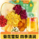 忆江南养生茶菊花雪梨花颜茶60g水果茶玫瑰茉莉金丝皇菊花茶菠萝下午茶