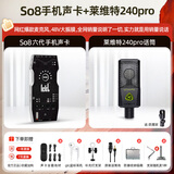 Ickb so8第六代手机声卡直播唱歌专用户外室内K歌主播抖音网红无线话筒麦克风套装专业录音全套设备 莱维特 240pro 电容麦套装