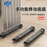 普湃（PURPAVWINNER）洗衣机底座移动支架子适用西门子松下美的冰箱冰柜滚筒波轮洗衣机通用防滑防震双条24滑轮底座