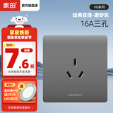 家的V8系列开关插座家用86型暗装面板哑光灰色五孔墙壁插座无框大板 16A三孔（空调插座）
