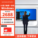 SANGENIU 43英寸触摸一体机windows电子白板ESOP生产电子看板红外触控查询机挂壁广告机显示屏 I5 8+128G