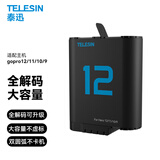 TELESIN适配gopro13 12电池充电器兼容gopro11 10 9 8电池配件运动相机三充收纳式充电盒电池套装 1个电池（适配12/11/10/9）