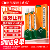 延好复方倍氯米松樟脑乳膏30g*2盒 糖皮质激素软膏无极乳膏止痒荨麻疹湿疹药膏汗疱疹过敏神经性皮炎皮肤瘙痒