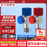 潜水艇（Submarine）角阀F301/F302黄铜加厚三角阀套装八字阀冷热 三通角阀全铜主体 黄铜角阀【1冷+1热】2只装