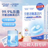 海氏海诺正畸牙套清洁片 假牙保持器隐形牙套泡腾片清洁杀菌除味白桃味30片*2盒