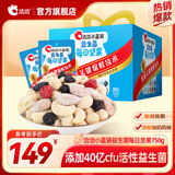 洽洽小黄袋每日坚果礼盒腰果巴旦木果仁果干30日装恰恰零食团购送礼 【750g益生菌款】酸奶益生菌宝宝爱吃