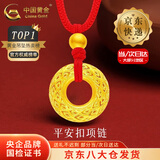 中国黄金（CHINA GOLD）足金吊坠男女款花丝镂空平安扣项链红绳挂坠教师节生日礼物送女友 【今/次日达】平安扣项链【红绳】约1g