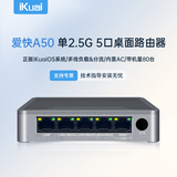 爱快（iKuai）企业路由器千兆 多WAN/多LAN*4 商用组网 内置远程控制/AC控制器/上网行为管理设备 带机量80 A50