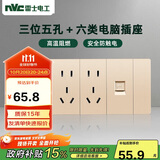 NVC雷士电工 开关插座 六类电脑十五孔插座 多功能118型暗装四位组合 香槟金
